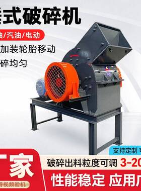 锤式破碎机电动小型碎石机建筑垃圾矿石破碎机果园粉碎石头破碎机