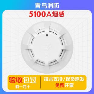 北大青鸟烟感JBF5100A点型光电感烟替代4101火灾报警探测器编码型