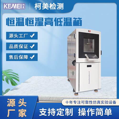可程式恒温恒湿试验箱恒温恒湿箱高低温试验箱恒温恒湿测试箱