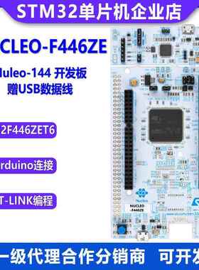 原装现货 NUCLEO-F446ZE Nucleo-144 开发板 STM32F446ZET6