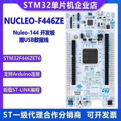 原装现货 NUCLEO-F446ZE Nucleo-144 开发板 STM32F446ZET6