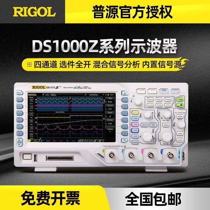 普源RIGOL数字示波器DS1104Zplus四通道100M带宽DS1102Z-E示波器 - 实物图