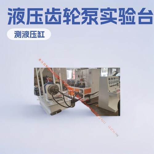 工厂定制HPC液压齿轮泵实验台 力士乐A10V1SO 丹佛斯 A4VGA闭式泵