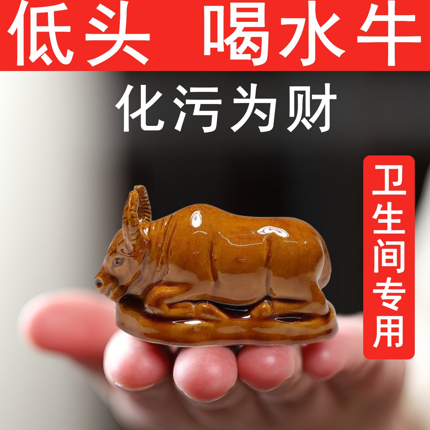 黄色陶瓷牛黄牛低头喝水牛卧牛化解卫生间在正北西北角办公室摆件