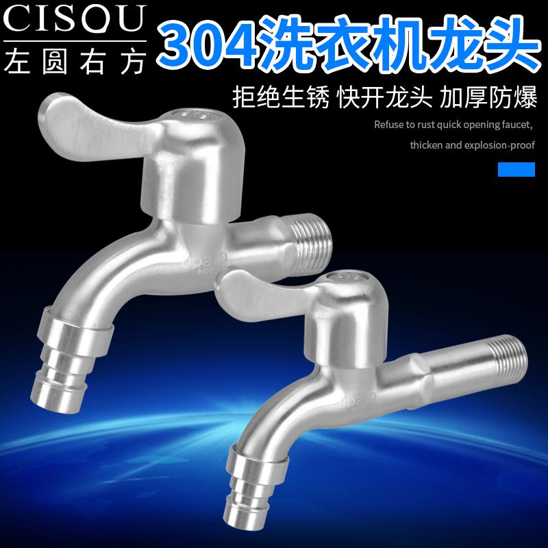 304不锈钢洗衣机龙头专用单冷快开水嘴龙头家用拖把池入墙式包邮
