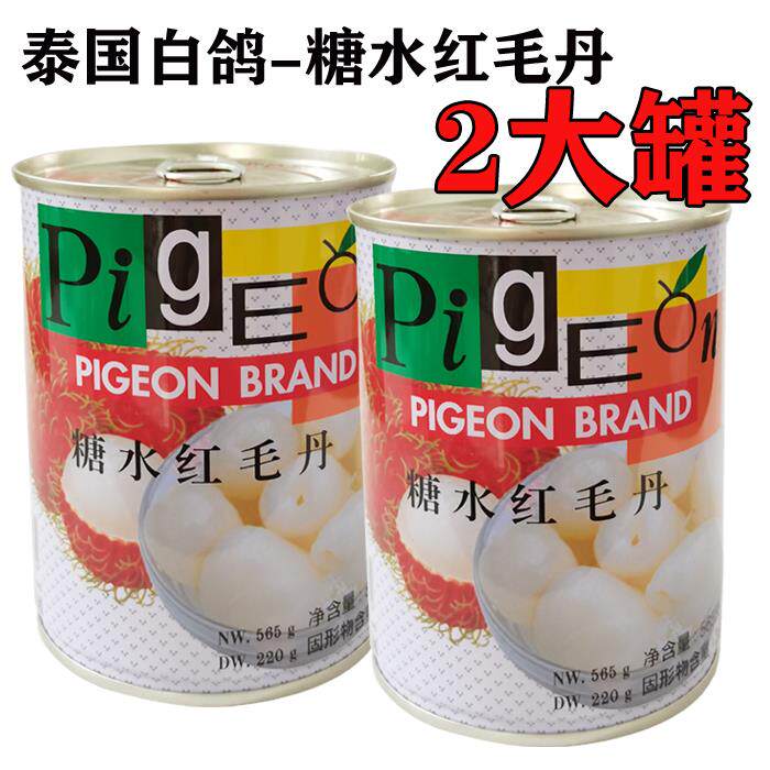 包邮 泰国白鸽牌 糖水红毛丹565g/230g 水果罐头办公室甜品零食点