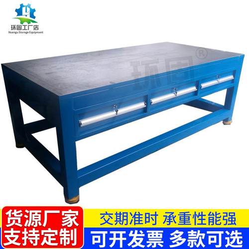 水磨钢板钳工台 增城模具工作台 双面6抽维修台 飞模台