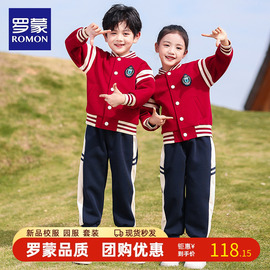 罗蒙幼儿园园服三件套运动会班服一二年级小学生校服套装秋棒球服