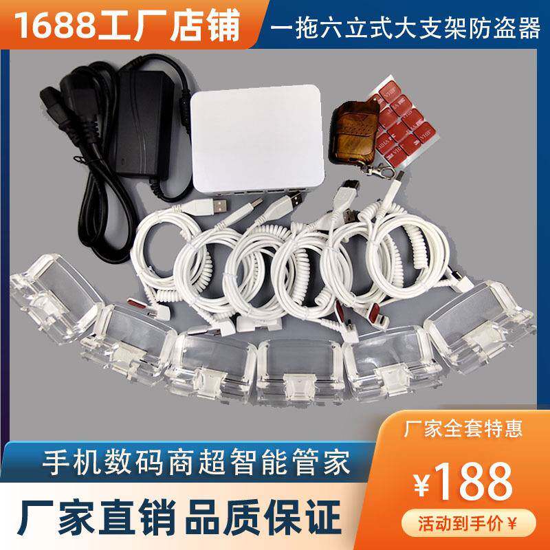 一拖六手机平板ipad电脑报警展示架充电防盗线报警器智能防盗防偷