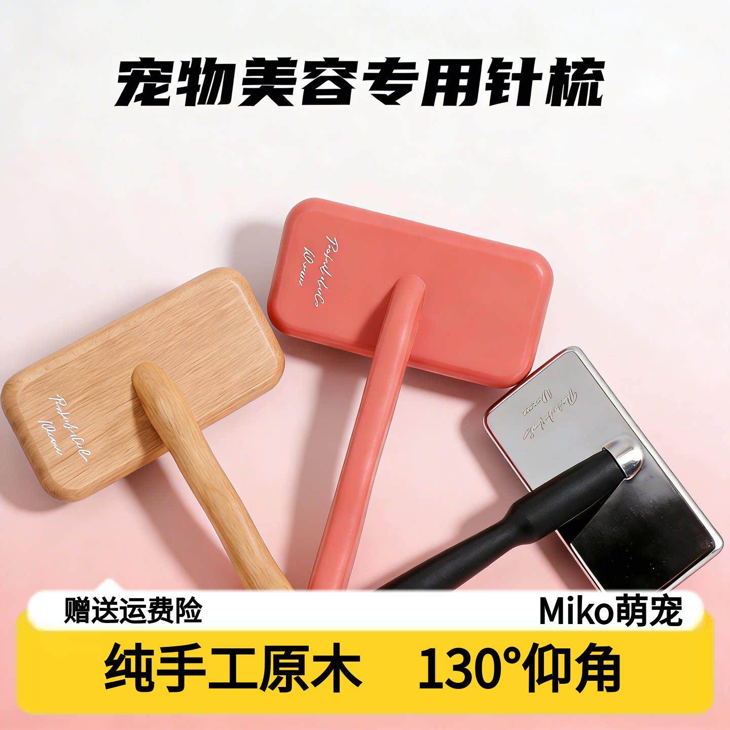宠物针梳猫狗美容拉毛蓬松针梳清洁器去浮毛开结木手柄木梳狗梳子
