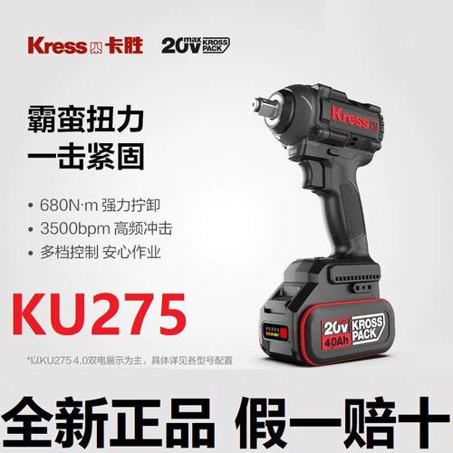 卡胜KU275无刷电动起子680N.m大扭力锂电冲击扳手KU271电动气动扳