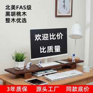 黑胡桃木支架置物架台式电脑桌面显示器增高架实木显示屏底座垫高