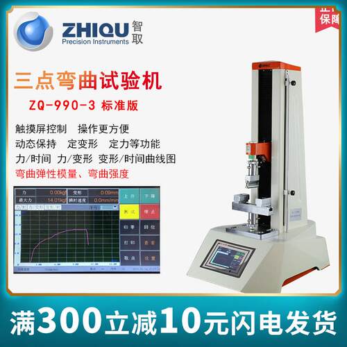 可开票智取ZQ-990-3橡胶塑料弯曲试验机0-200公斤/2000N可选