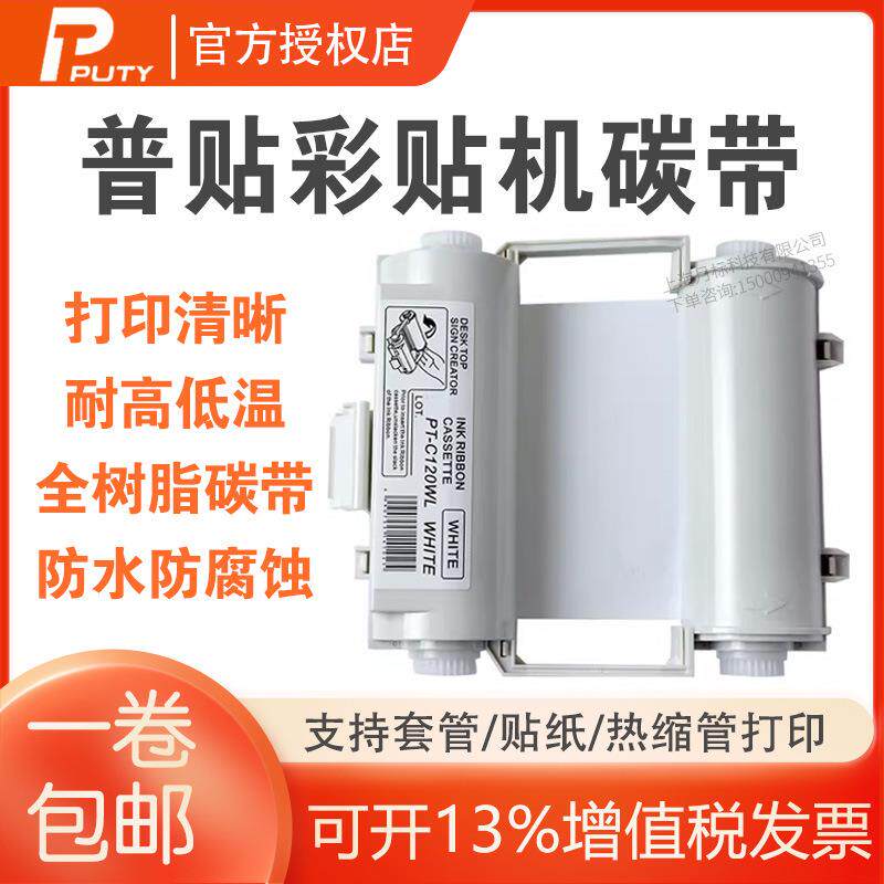 MAX彩贴机色带CPM-100HC黑色标签机SL-R101PT-B120CBL打印碳带