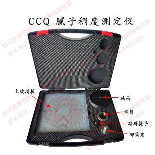 ps2743上海普申CCQ腻子稠度仪厚浆漆稠度测试唧筒腻子稠度玻璃板