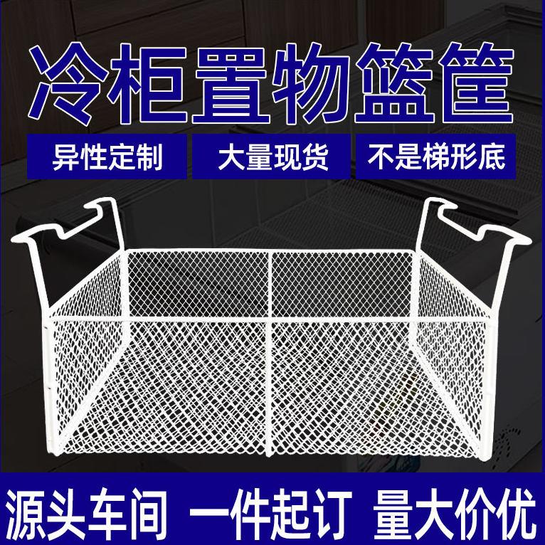 冷柜收纳筐密网深筐冰柜分层储物篮吊筐置物架内置卧柜里挂篮中鑫