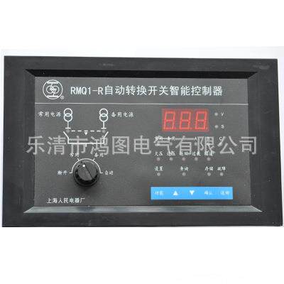 RMQ1-F自动转换开关智能控制器