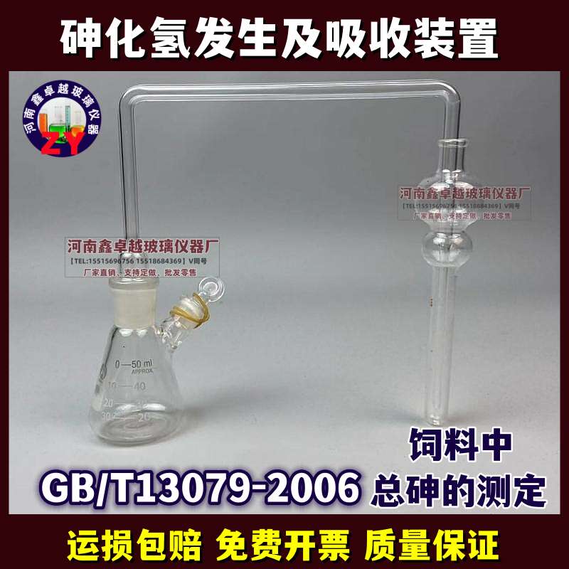 GB/T13079-2006饲料中总砷的测定玻璃砷化氢发生及吸收装置