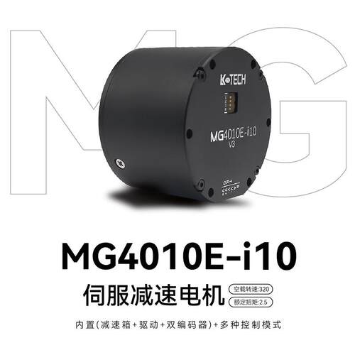 MG4010E-i10v3无刷电机机械臂机器人减速双编码器微型伺服电机