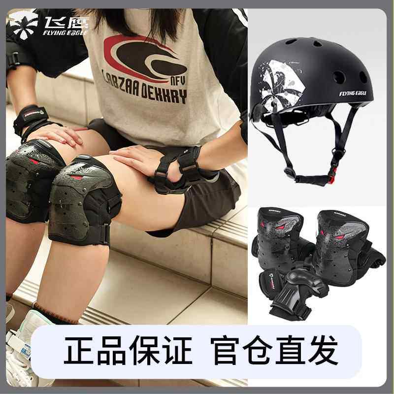飞鹰运动护具龙虾护具护腕护掌护膝护肘 轮滑单车滑板护具件套