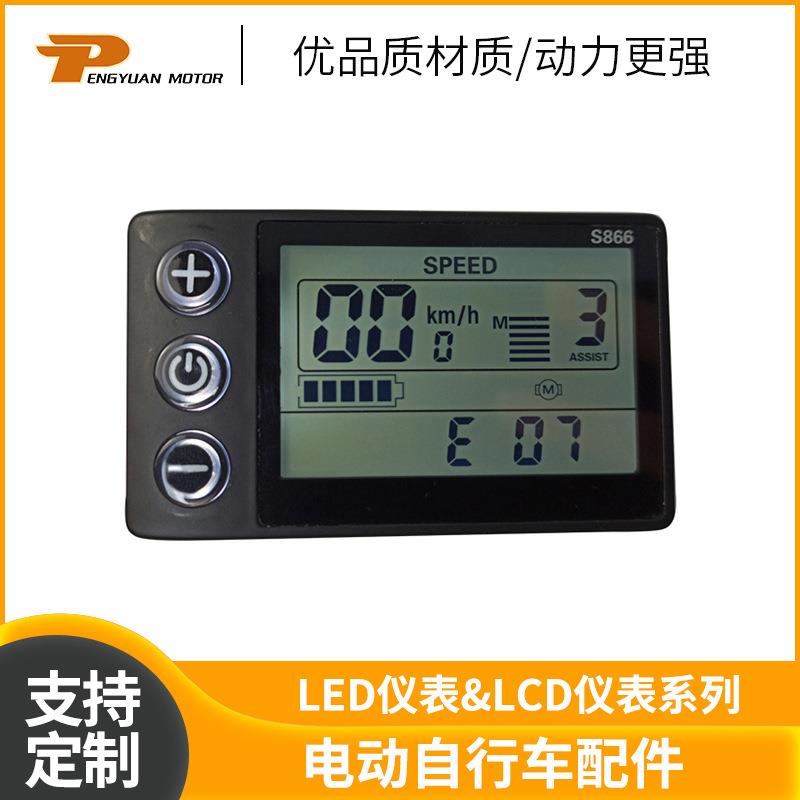 LCDS866电动自行车电动自行车用LCD/LED显示屏仪表鹏远机电