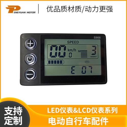 LCDS866电动自行车电动自行车用LCD/LED显示屏仪表鹏远机电