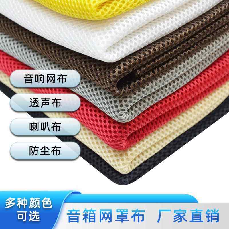 厂家直销音响网布透声布音箱网罩布喇叭面布防尘布影院改造工程布
