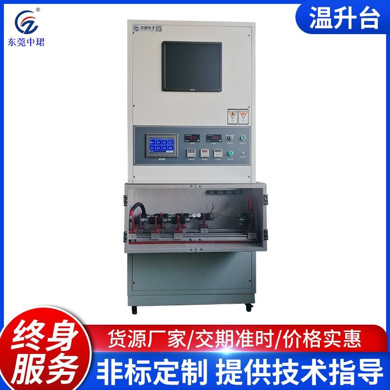 连接器热循环温升测试台连接器热循环温升测试台工频