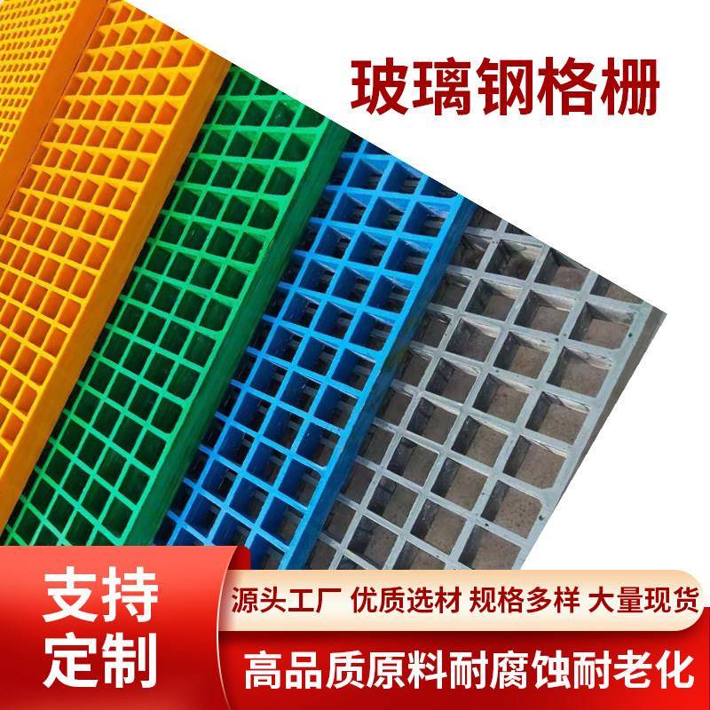 玻璃钢格栅排水沟盖板格栅板网格光伏养殖格珊板洗车房地格栅