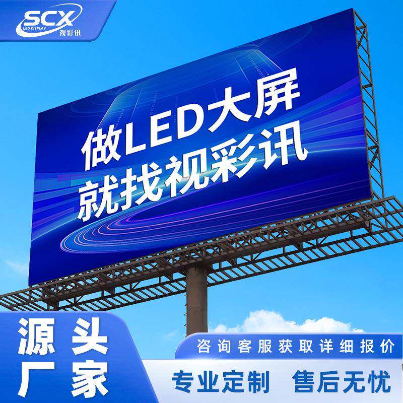 LED户外P6全彩显示屏商场外墙户外广告牌高清高亮显示大屏幕