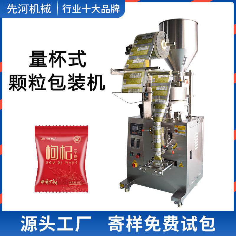 立式颗粒包装机冲剂感冒灵瓜子花生米量杯式背封颗粒包装机定制