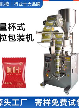 立式颗粒包装机冲剂感冒灵瓜子花生米量杯式背封颗粒包装机定制