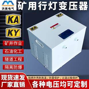 127 矿用行灯变压器kk隔离KKDG 380变220 660 36V防爆 3kva1140
