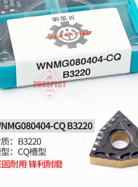 数控双色涂层车刀刀片WNMG080404/080408-CQ B3220碎削钢合金刀粒