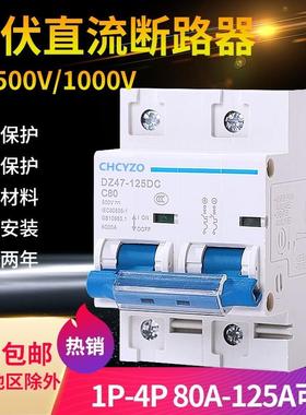 直流空气开关 UPS断路器 2P双极DC500V 80A100安125A光伏直流空开