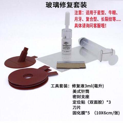 Crack repair windshield cover repair agent car glass repair在类目 汽车/用品/配件/改装, 实体服务, 维修维护检测调整工时, 玻璃修复中 - 来自Buy2taobao.com提供专业的淘宝代购服务