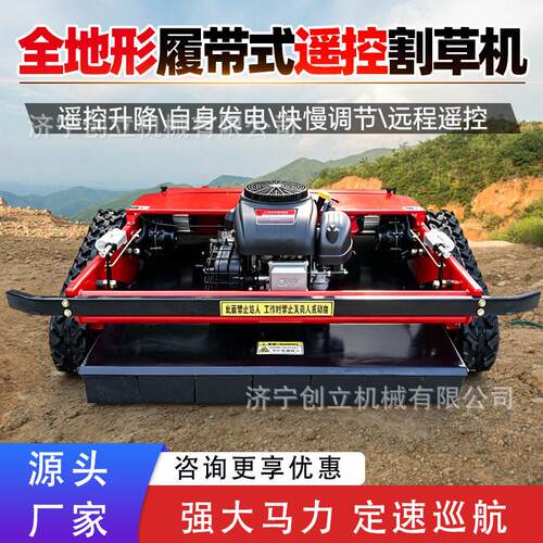 履带遥控割草机果园山坡开荒碎草设备光伏河堤边坡杂草清理修剪机
