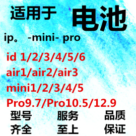 狂族适用ipad内置电池电板miniair23pro9.712.910.51456