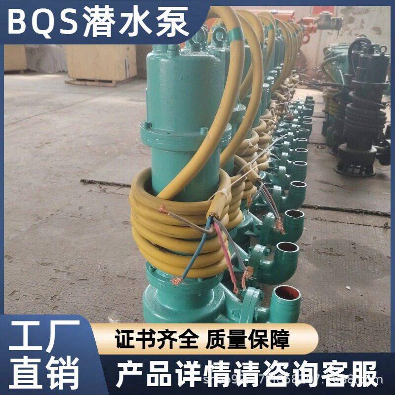 煤安证防爆潜水泵矿用隔爆型排污排沙潜水电泵矿用潜水BQS35-18-4