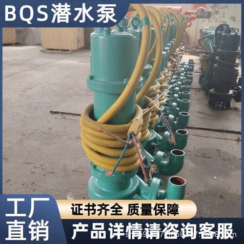 煤安证防爆潜水泵矿用隔爆型排污排沙潜水电泵矿用潜水BQS35-18-4