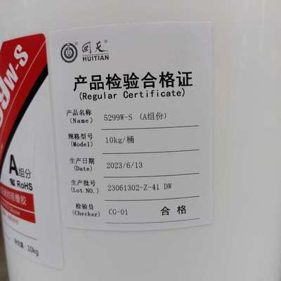 回天RTV缩合型灌封硅橡胶太阳能组件光伏接线盒阻燃双组份5299W-S