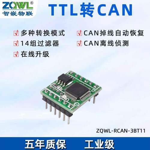 智嵌物联串口转CAN转串口RS232/485透传换器/转换卡/modbus
