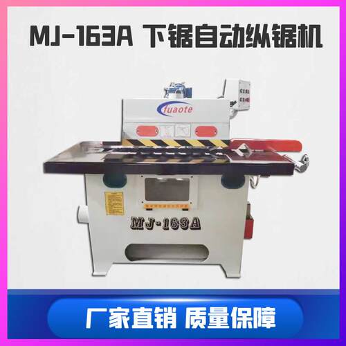 边锯MJ153开料纵锯机片MJ16J修162下纵切修单边锯实木开料锯木工