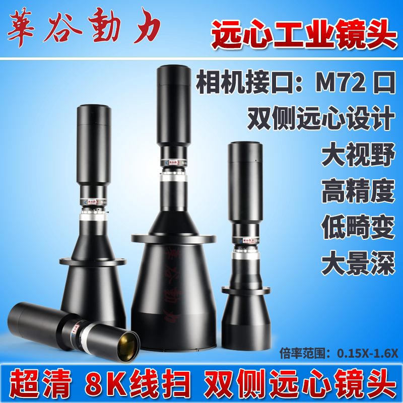 8K线扫双侧远心工业镜头 57.4mm靶面高精度低畸变大视野景深M72口