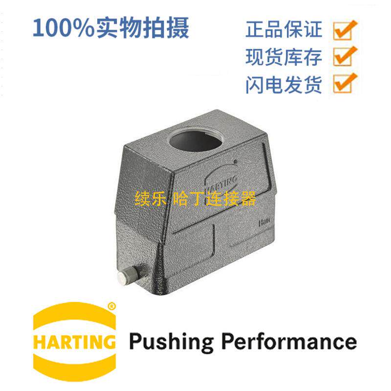 HARTING浩亭1937016044716B上壳高结构单锁扣顶出线1xM32