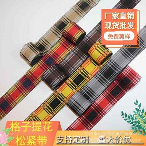 现花货彩色格力子电脑提紧松带611仿尼龙高弹力橡筋裙腰裤头弹带