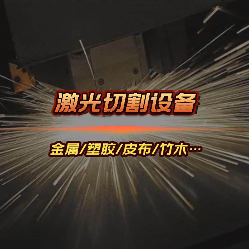 工业广告水晶字小型激光切割机皮革木板玉石EVA布料激光打孔机