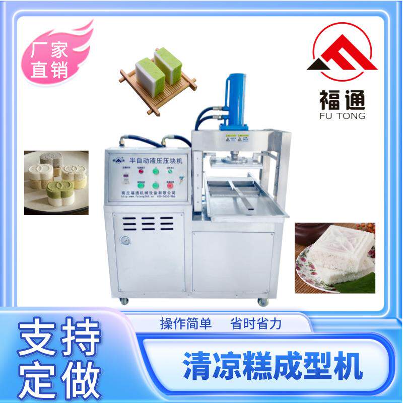 清凉糕成型机 薄荷清凉糕压块机压力可调模具可选一机多用