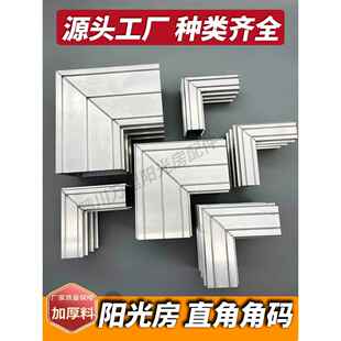阳光房转角接头挂件方管90度方通连接件直角连接件嵌入式铝型材