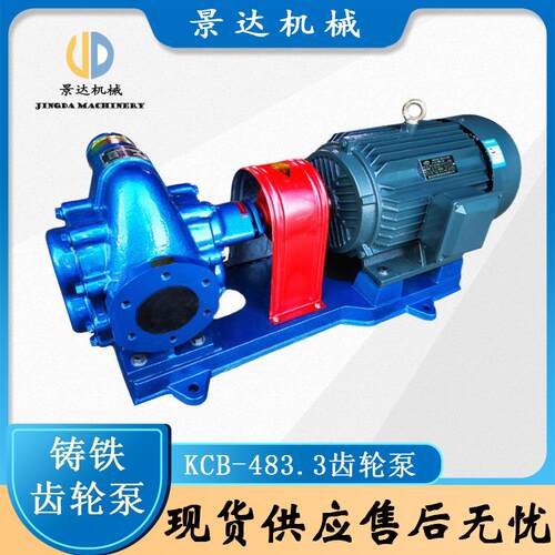 KCB齿轮油泵抽水泵柴油润滑油机油渣油220v/80v大流量自吸齿轮